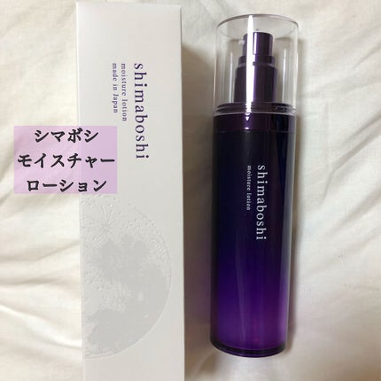 モイスチャーローション/shimaboshi/化粧水を使ったクチコミ(2枚目)