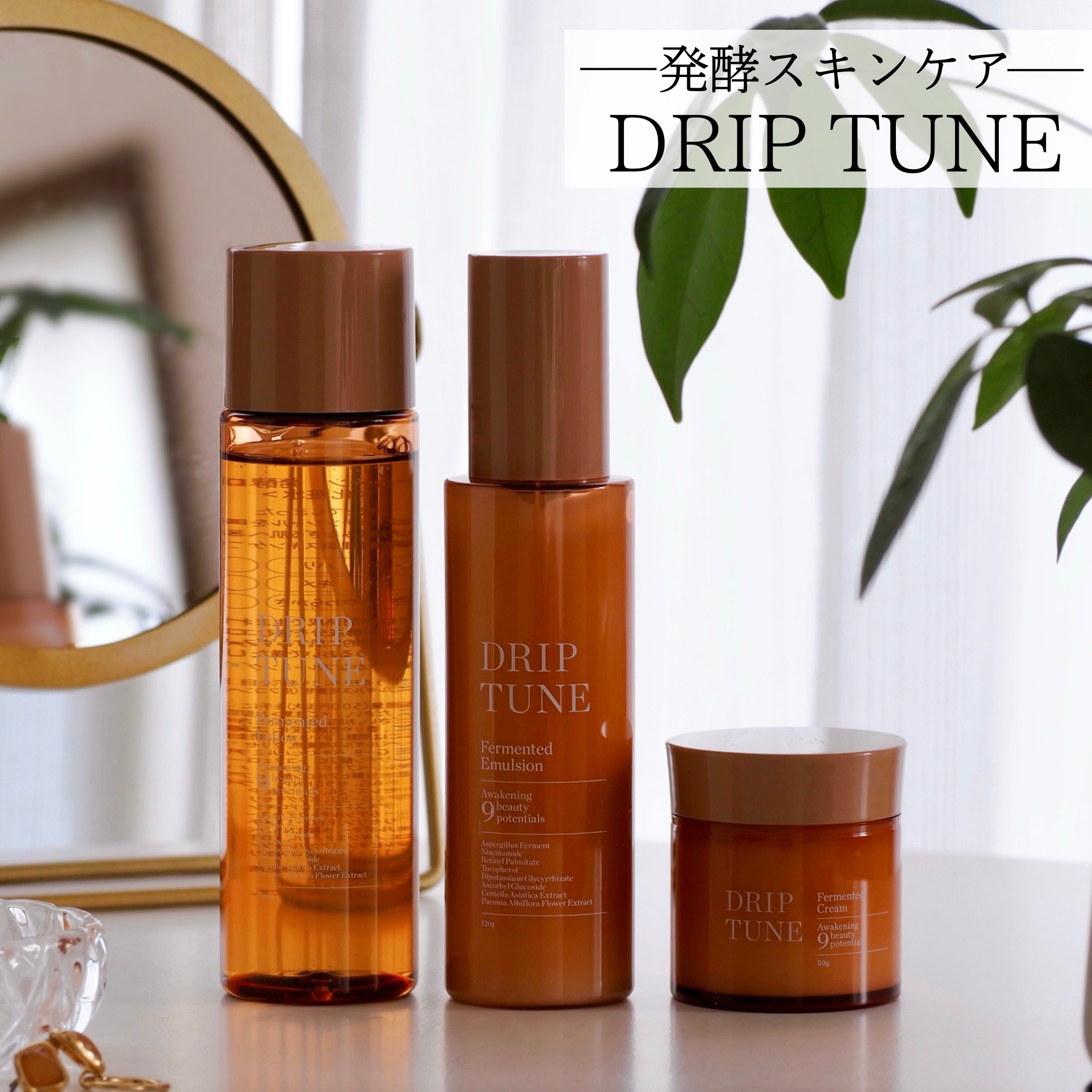 ドリップチューン 発酵ローション/DRIP TUNE/化粧水を使ったクチコミ（1枚目）