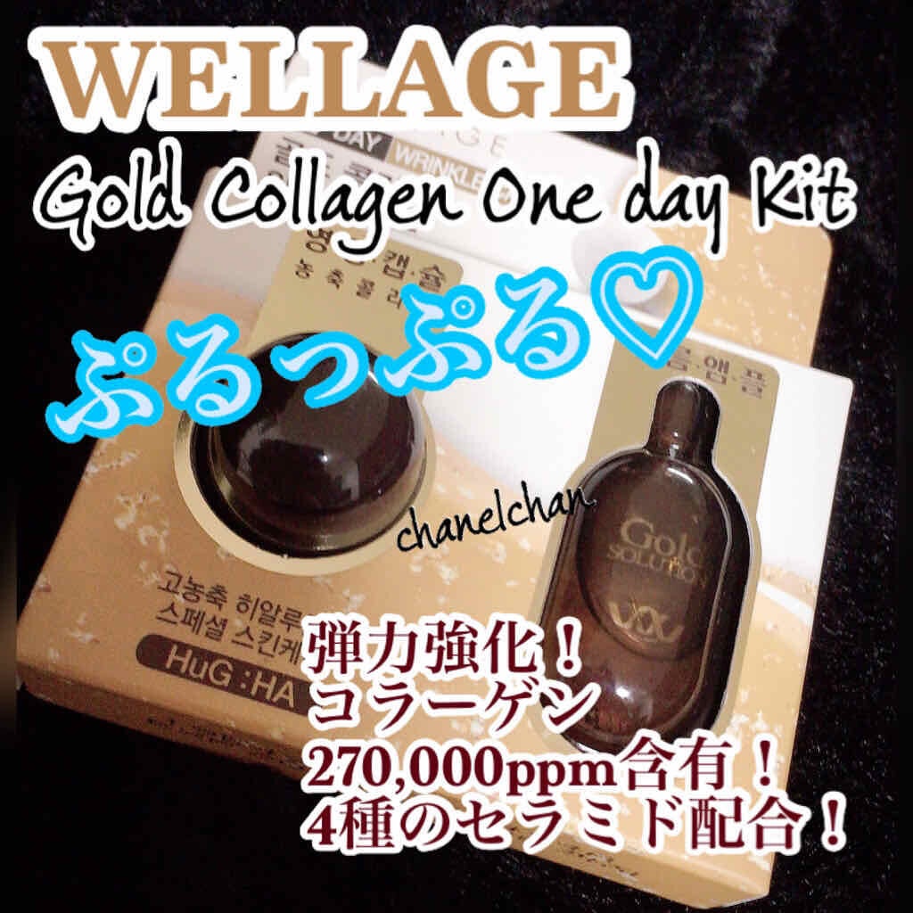 リアルゴールド コラーゲンワンデーキット/Wellage/美容液を使ったクチコミ(1枚目)