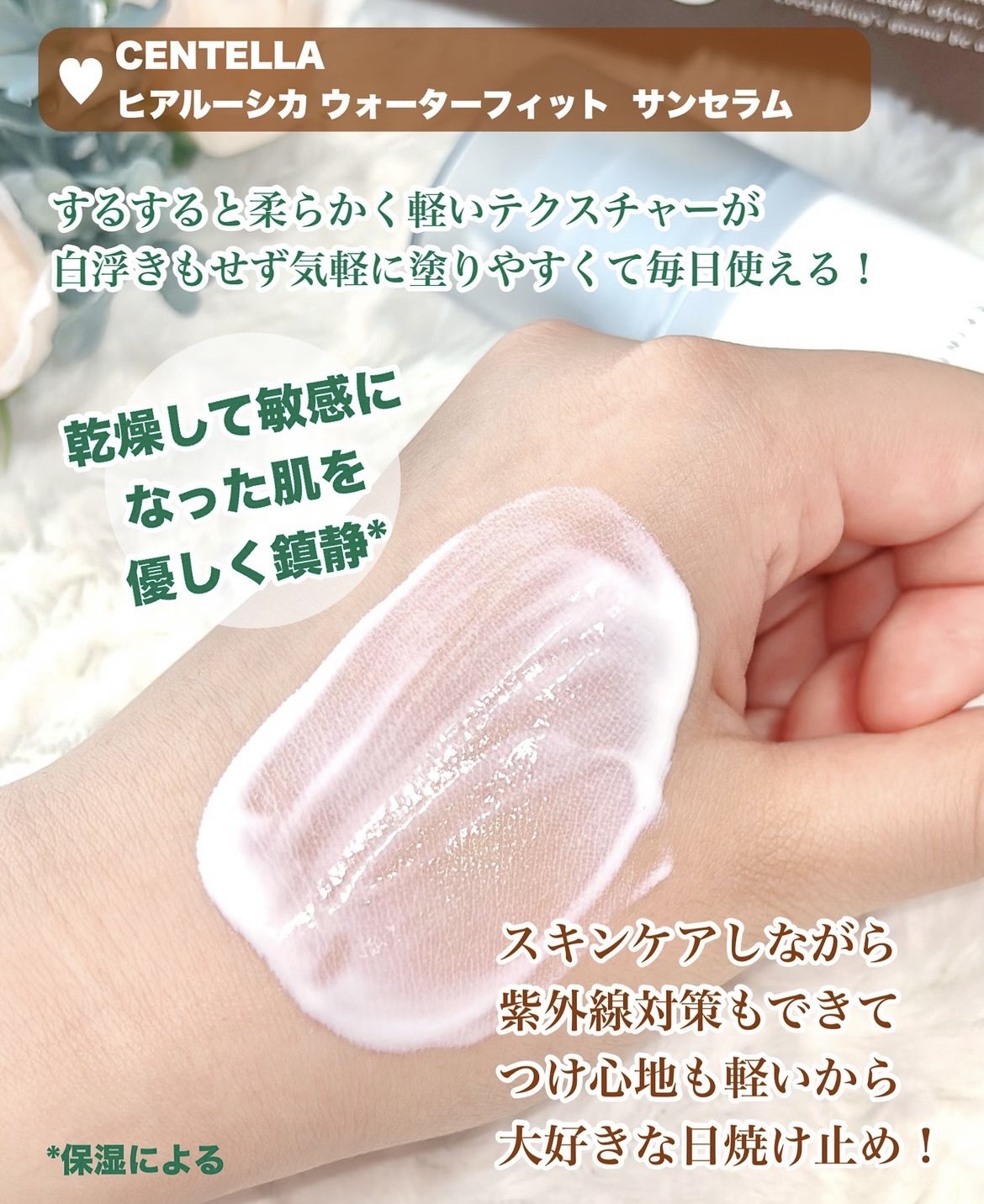 ヒアルーシカ ウォーターフィット サンセラム/SKIN1004/日焼け止めローションを使ったクチコミ（2枚目）