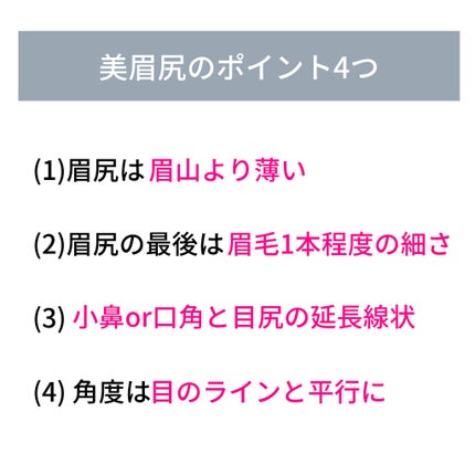 ケー on LIPS 「眉尻を綺麗に描くポイントです☺️眉尻が綺麗だと、キチンと感がア..」(7枚目)