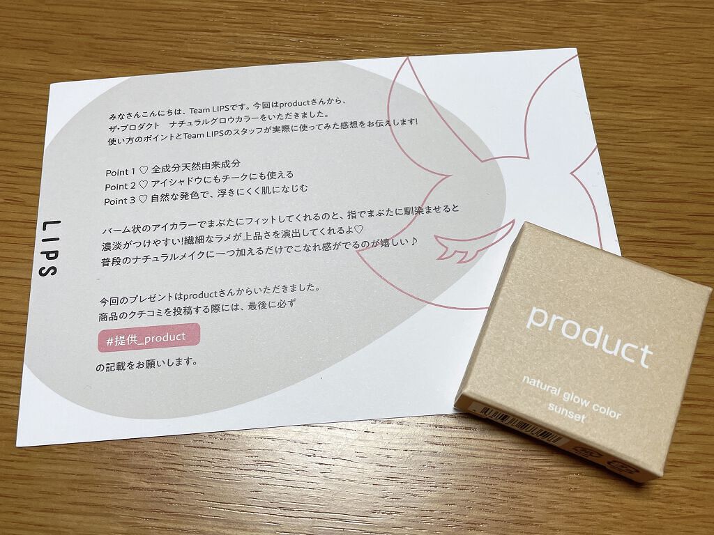 ナチュラルグロウカラー/ザ・プロダクト/ジェル・クリームアイシャドウを使ったクチコミ（1枚目）