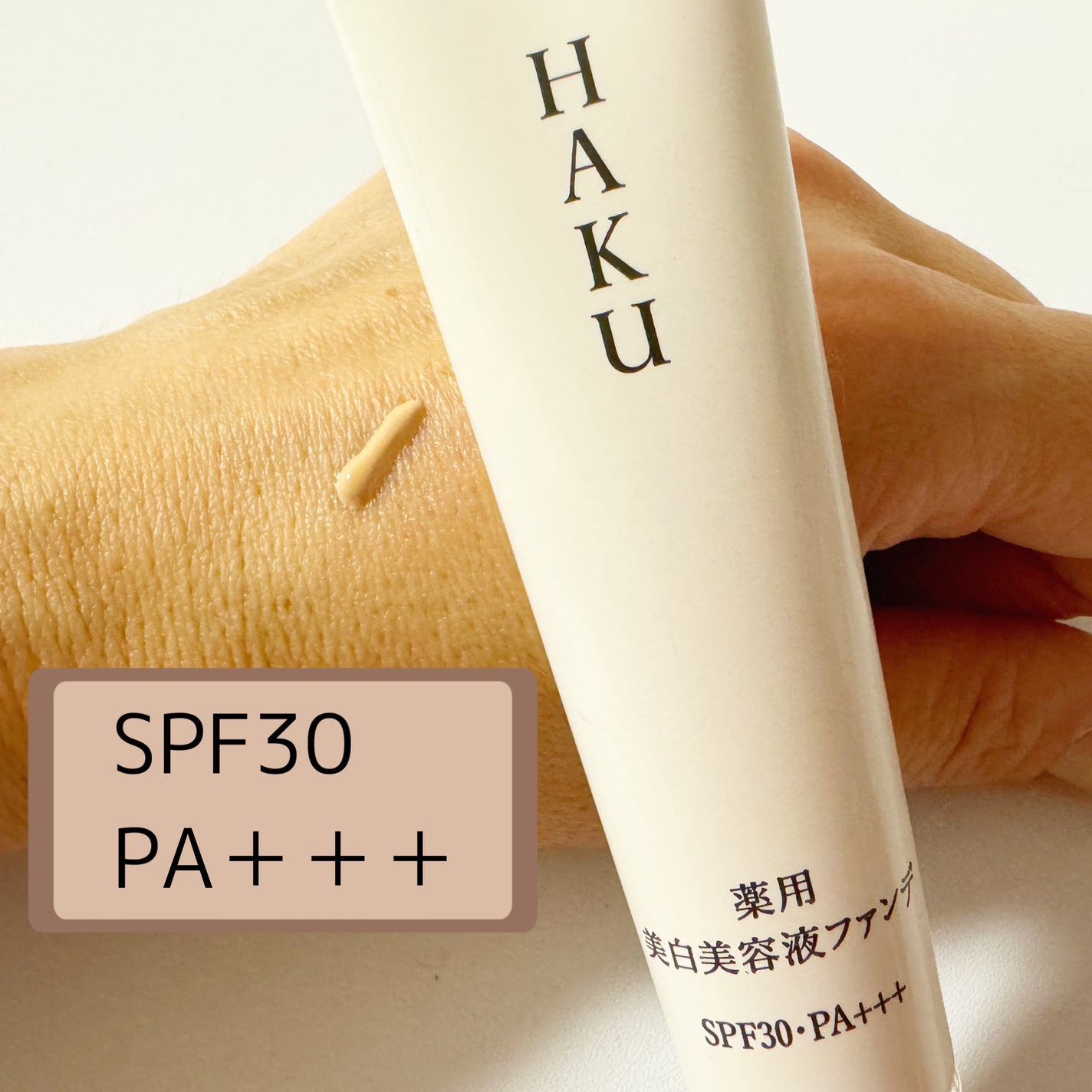 みあん on LIPS 「HAKUの商品モニターに協力中です。∞------------..」(4枚目)