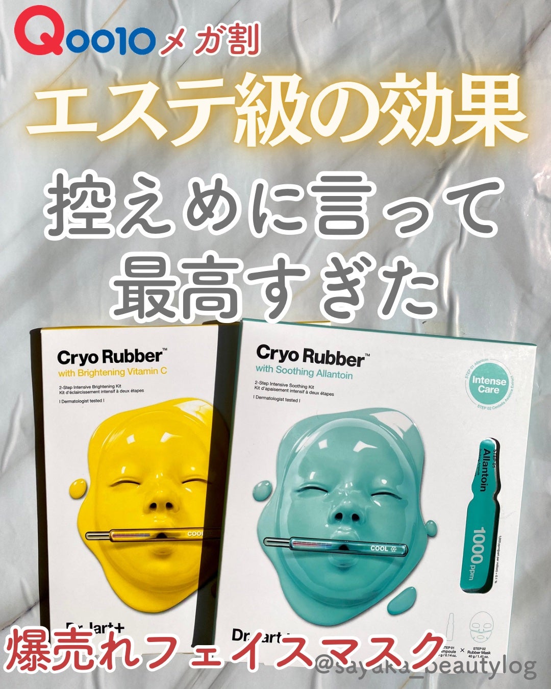 ラバーマスク ブライトニング/Dr.Jart+/シートマスク・パックを使ったクチコミ(1枚目)