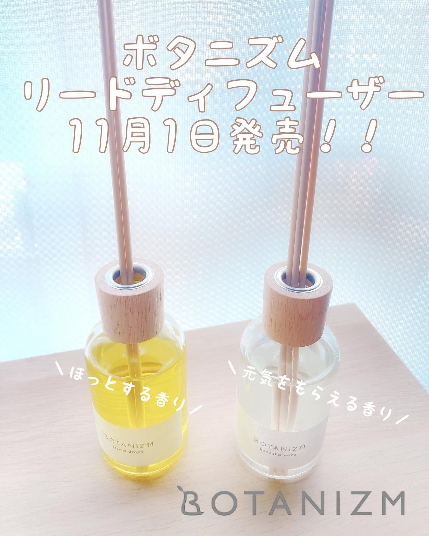 リードディフューザー ハーバルブリーズ/ボタニズム /香水(その他)を使ったクチコミ(1枚目)