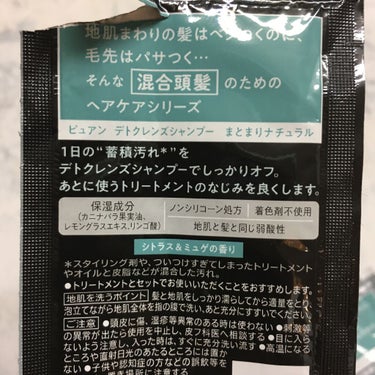 ピュアン デトクレンズシャンプー／チャージビューティトリートメント まとまりナチュラル トリートメント/ピュアン/シャンプー・コンディショナーを使ったクチコミ（3枚目）