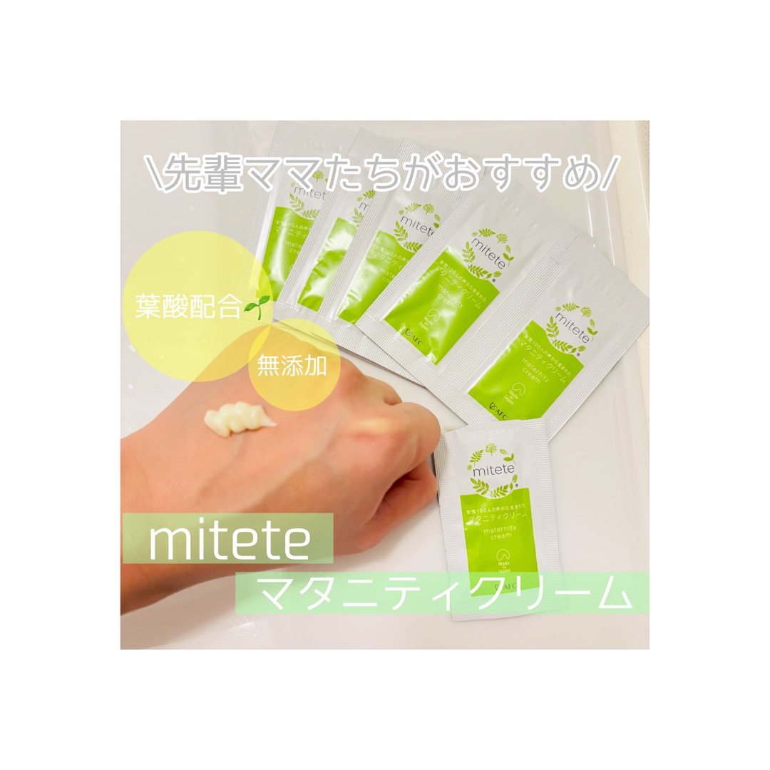 女性100人の声から生まれたマタニティクリーム/mitete/バストケア・ヒップケアを使ったクチコミ（1枚目）