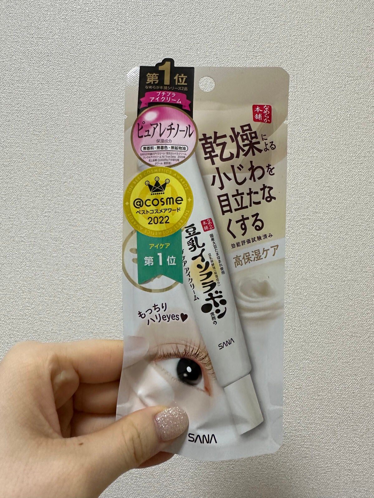 リンクルアイクリーム N/なめらか本舗/アイケア・アイクリームを使ったクチコミ(3枚目)