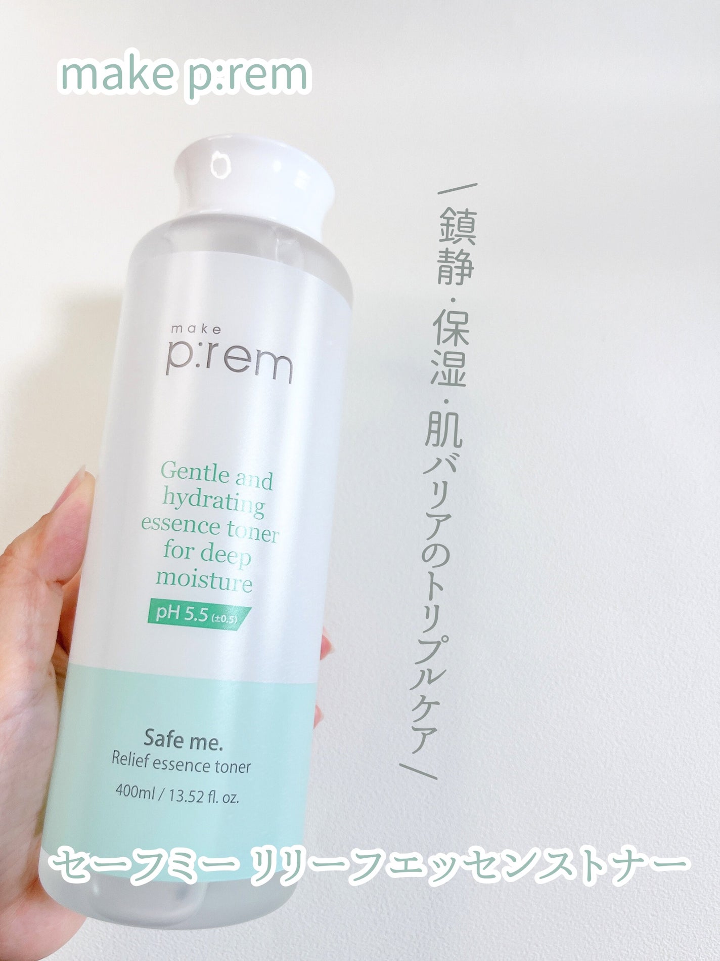 セーフミー リリーフエッセンストナー/make prem/化粧水を使ったクチコミ(1枚目)