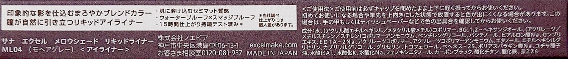 メロウシェード リキッドライナー ML04 モヘアグレー/excel/リキッドアイライナーを使ったクチコミ（3枚目）