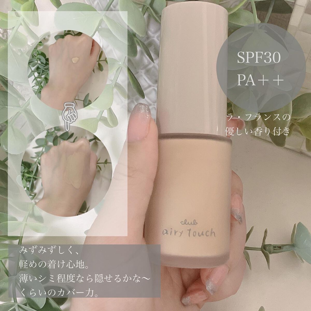 エアリータッチ セラム ファンデーション ナチュラルベージュ /クラブ/リキッドファンデーションを使ったクチコミ（2枚目）