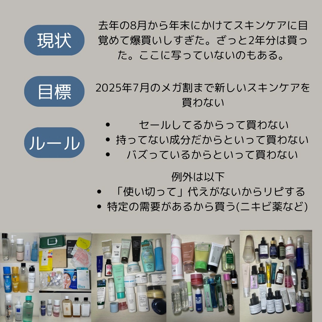 A子_コスメギーク on LIPS 「7月のメガ割までスキンケアコスメ買わない宣言します❤️🔥🔥去..」(2枚目)