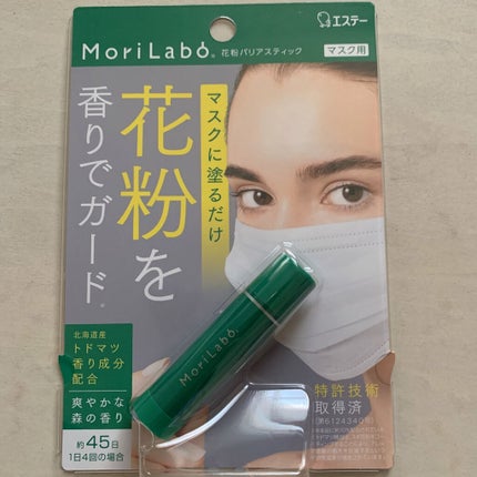 モリラボ 花粉バリアスティック/エステー/その他スキンケアを使ったクチコミ(1枚目)