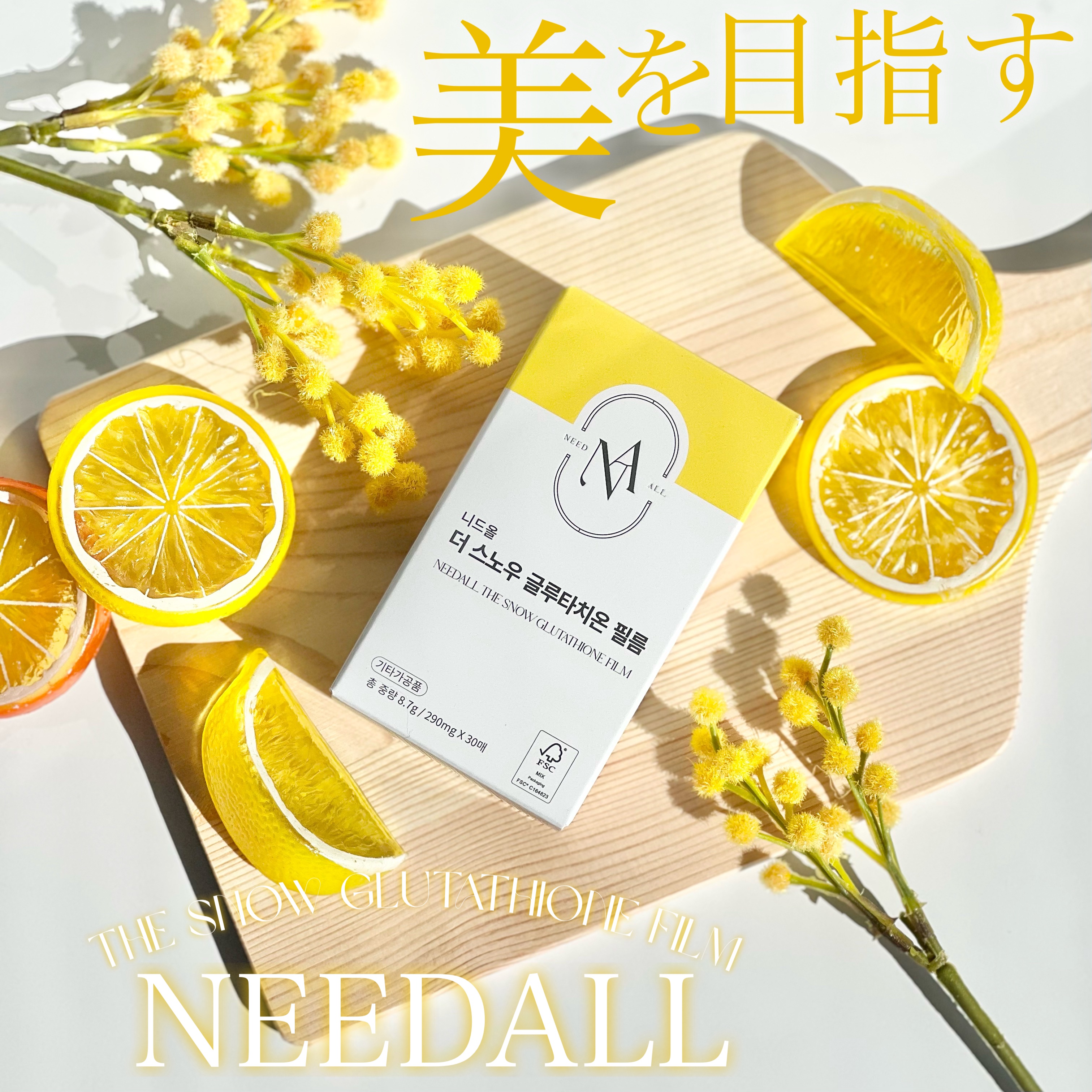 ザスノーグルタチオンフィルム/NEEDALL/美容サプリメントを使ったクチコミ（1枚目）