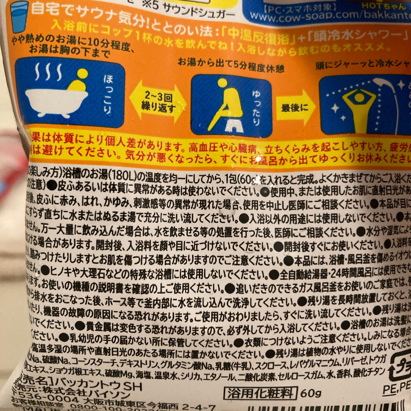 塩の湯 ヒノキの香り/爆汗湯/無機塩系入浴剤を使ったクチコミ(3枚目)