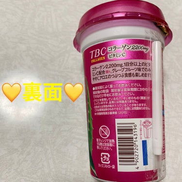 TBC コラーゲン グレープフルーツのクチコミ「TBC　コラーゲン💛　グレープフルーツ💛
内容量:240mL　税抜き140円

薬局で見付けた.....」（2枚目）