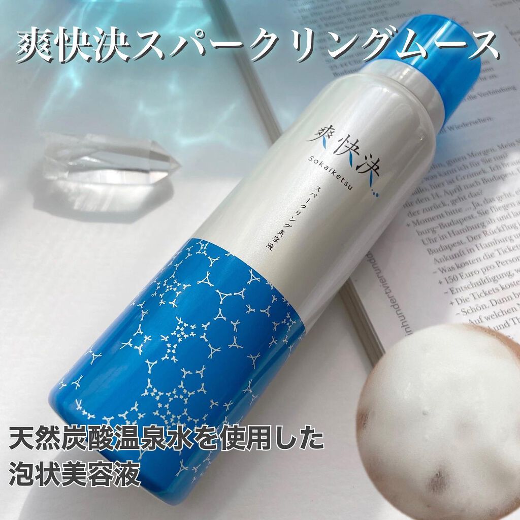 爽快決スパークリングムース/健康サプリの館/美容液を使ったクチコミ(1枚目)