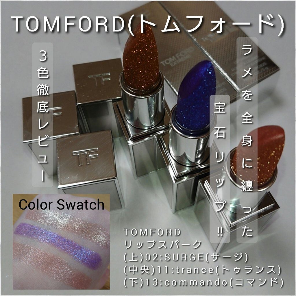 リップ スパーク/TOM FORD BEAUTY/口紅を使ったクチコミ(1枚目)