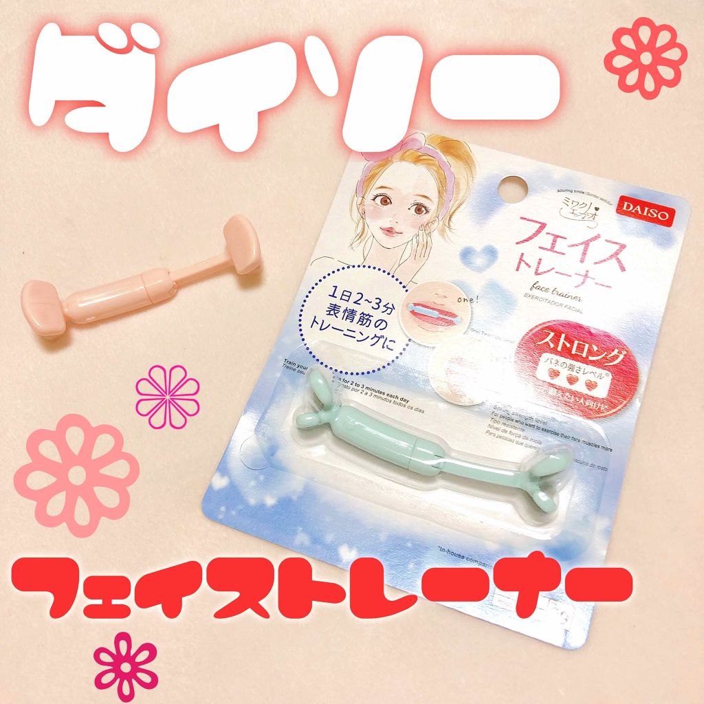 フェイストレーナー/DAISO/その他スキンケアグッズを使ったクチコミ(1枚目)