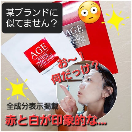 エイジ インテンストリートメント フェイシャルマスク/FROM NATURE/シートマスク・パックを使ったクチコミ(1枚目)