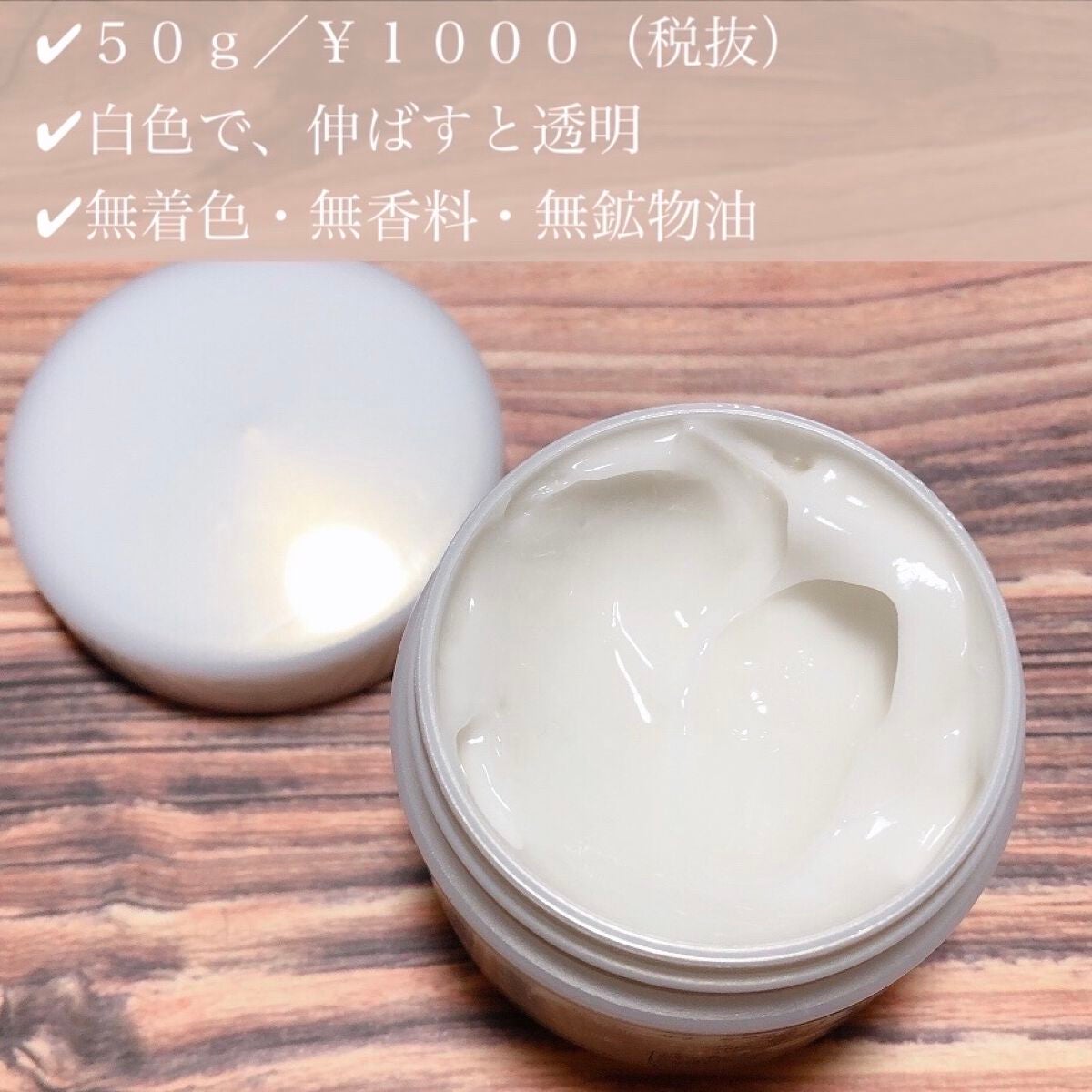 リンクルナイトクリーム/なめらか本舗/フェイスクリームを使ったクチコミ(2枚目)