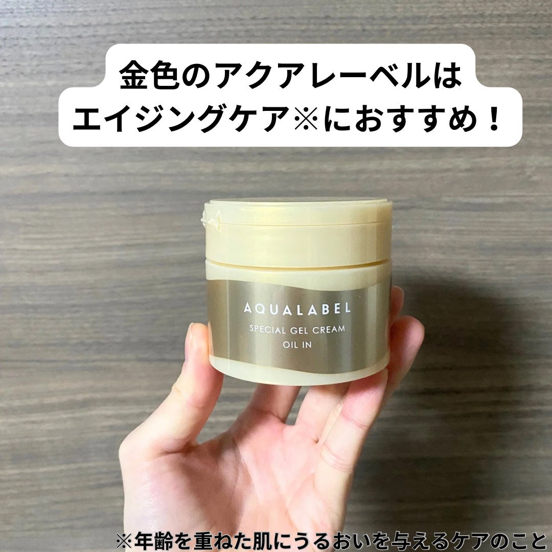 スペシャルジェルクリーム EX (オイルイン)/アクアレーベル/オールインワン化粧品を使ったクチコミ(2枚目)