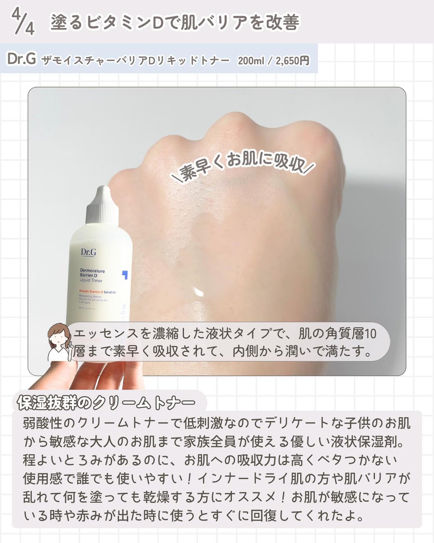 ザモイスチャーバリアDリキッドトナー/Dr.G/化粧水を使ったクチコミ(5枚目)