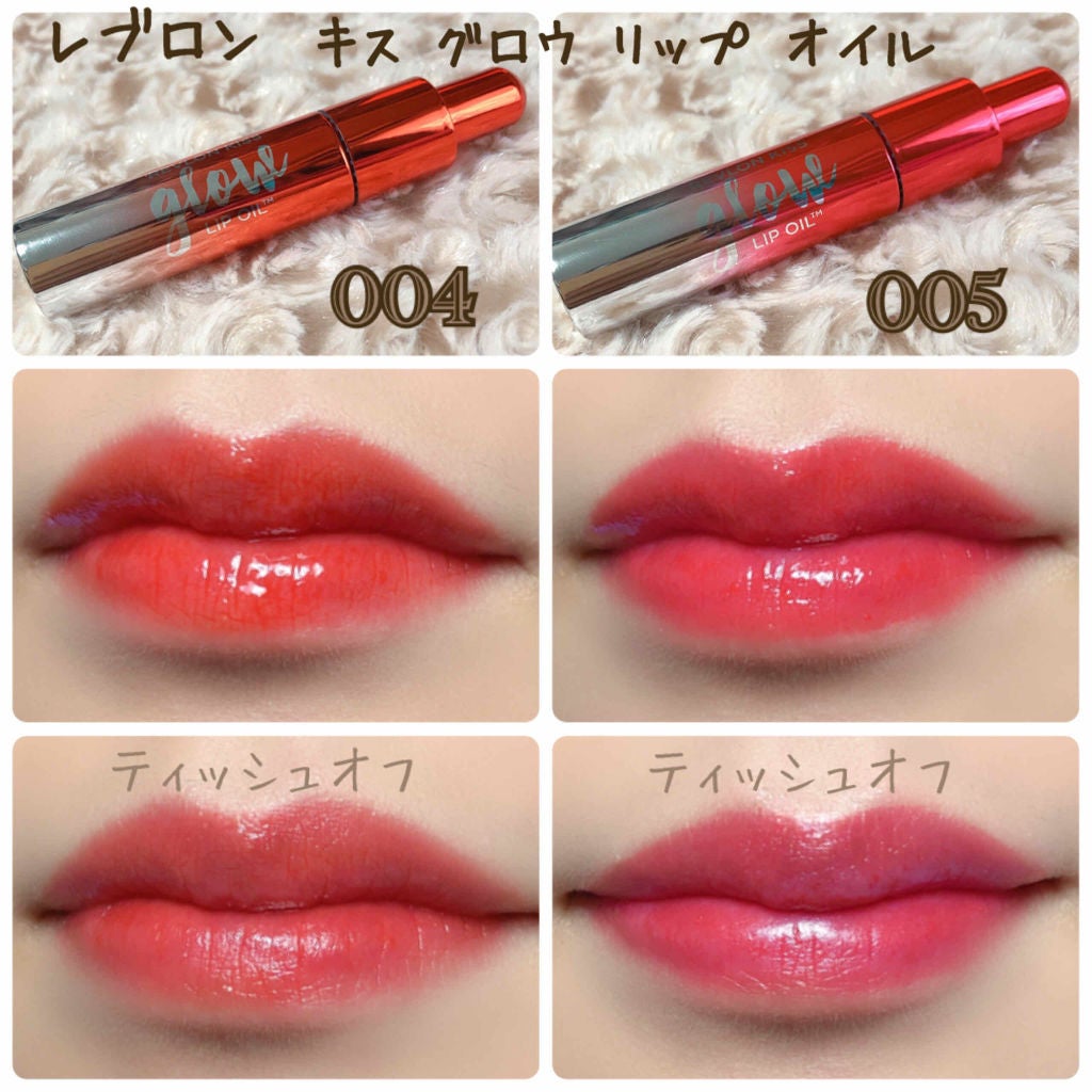 キス グロウ リップ オイル/REVLON/リップグロスを使ったクチコミ(1枚目)