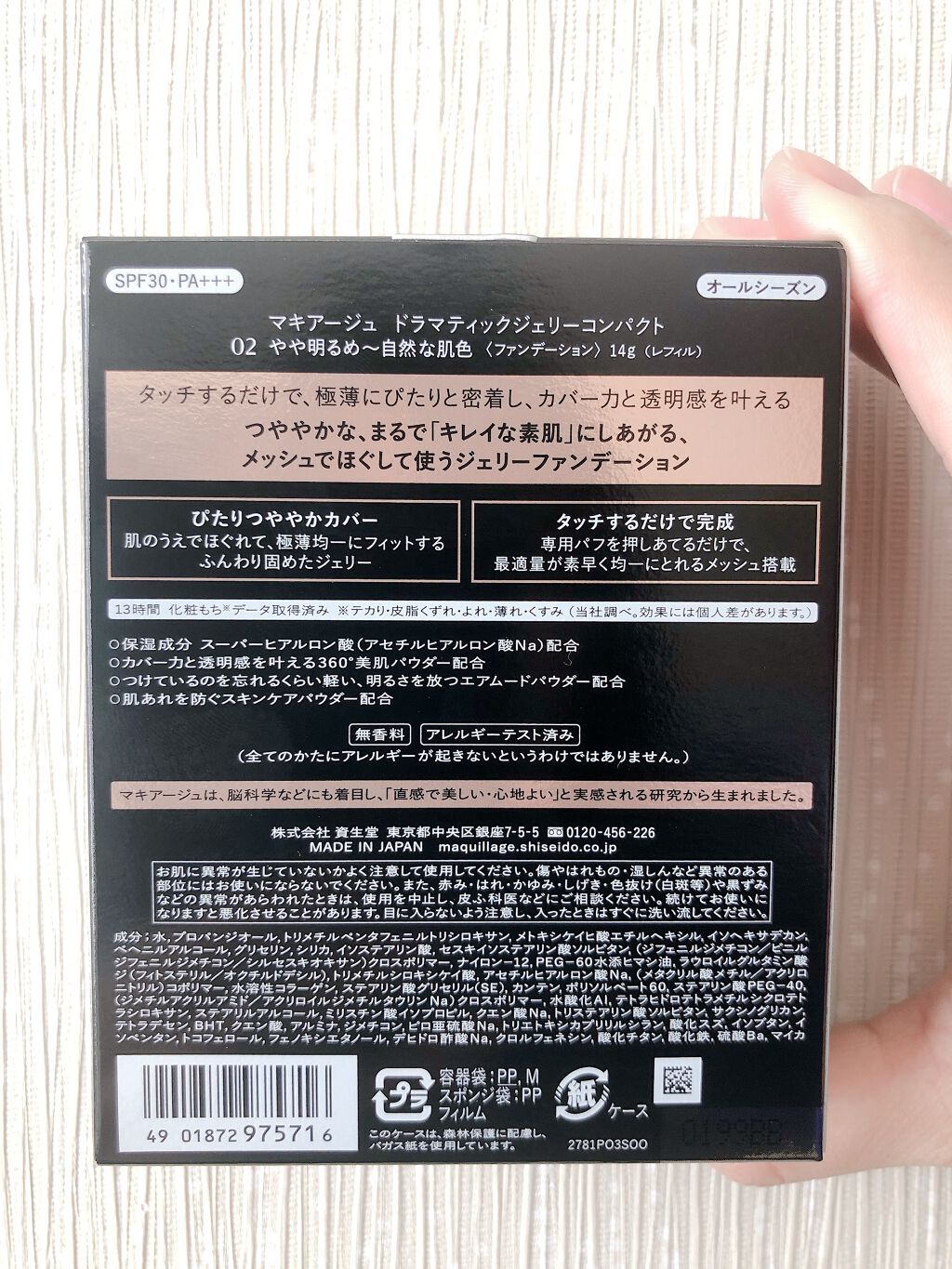 ドラマティックジェリーコンパクト/マキアージュ/クッションファンデーションを使ったクチコミ（3枚目）