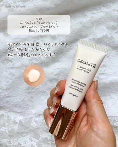 DECORTÉ フローレススキン グロウライザーのクチコミ「【この組み合わせ、クセになる】
⁡
⁡
ツヤ好き乾燥肌の私が
最近ハマっているベースメイク✨
.....」（3枚目）