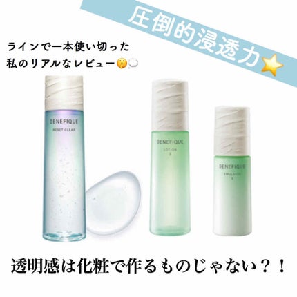 ドゥース エマルジョン Ⅱ/BENEFIQUE/乳液を使ったクチコミ(1枚目)