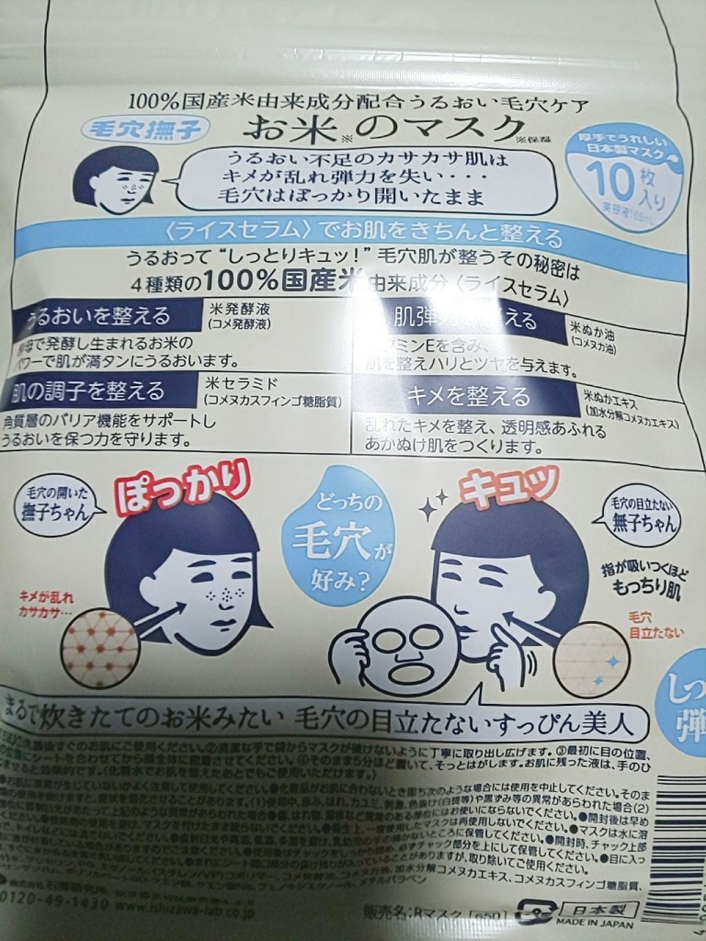 お米のマスク/毛穴撫子/シートマスク・パックを使ったクチコミ(2枚目)