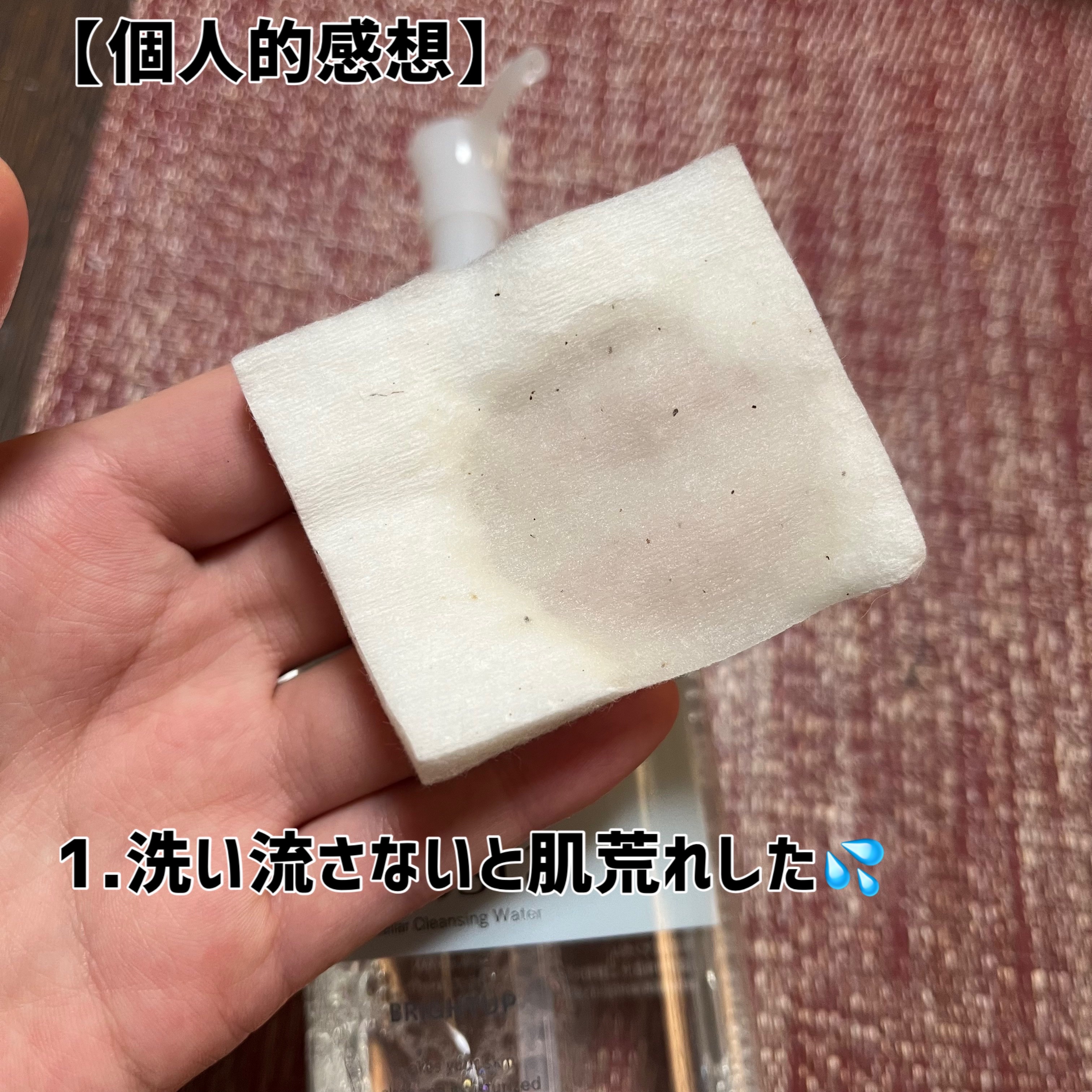 ミセラークレンジングウォーター ブライトアップ/ビフェスタ/クレンジングウォーターを使ったクチコミ（3枚目）