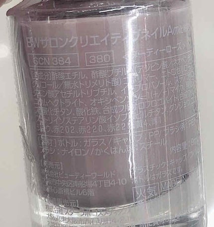 ビューティーワールド BWサロンクリエイティブネイルのクチコミ「サロンクリエイティブネイル✨
これも400円ちょっとですが、
くすみピンクベージュのような可.....」(2枚目)