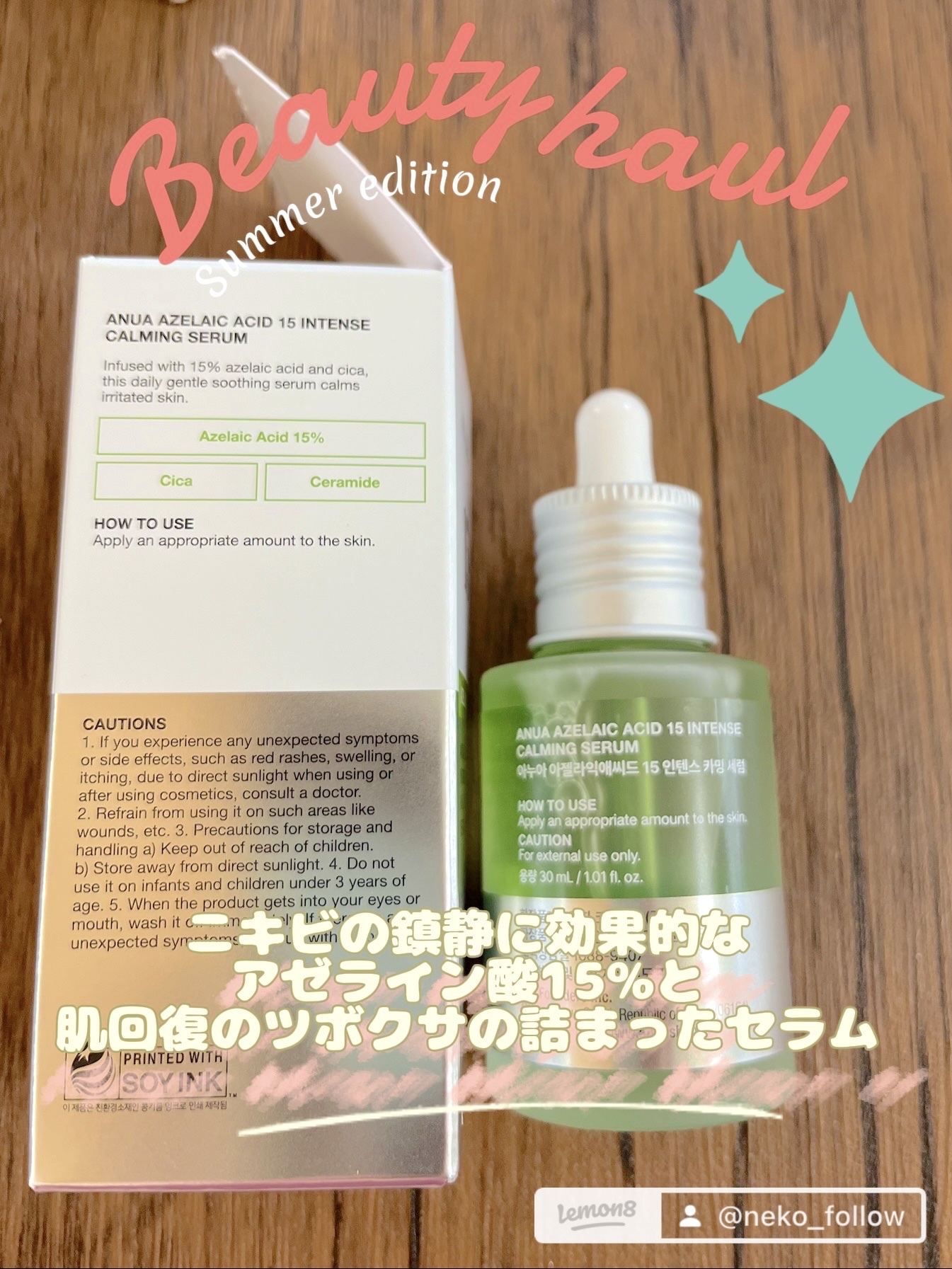 アゼライン酸15 インテンスカーミングセラム/Anua/美容液を使ったクチコミ（2枚目）