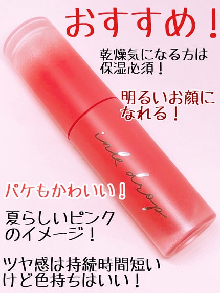インク ムード ドロップ ティント/PERIPERA/リップグロスを使ったクチコミ(4枚目)