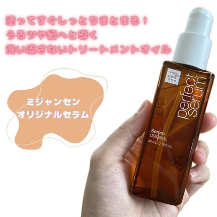 パーフェクトセラム オリジナルセラム/miseenscene/アウトバストリートメントを使ったクチコミ(1枚目)