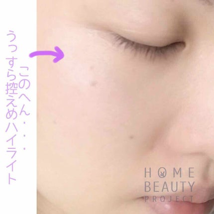 ハイライトカラー・ラベンダー/無印良品/パウダーハイライトを使ったクチコミ(2枚目)