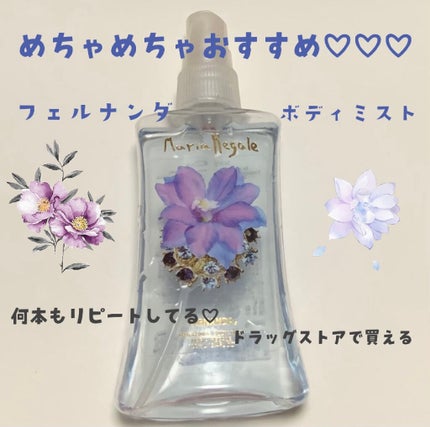 フレグランス ボディミスト マリアリゲル ホワイトマリアリゲル/フェルナンダ/香水(レディース)を使ったクチコミ(1枚目)