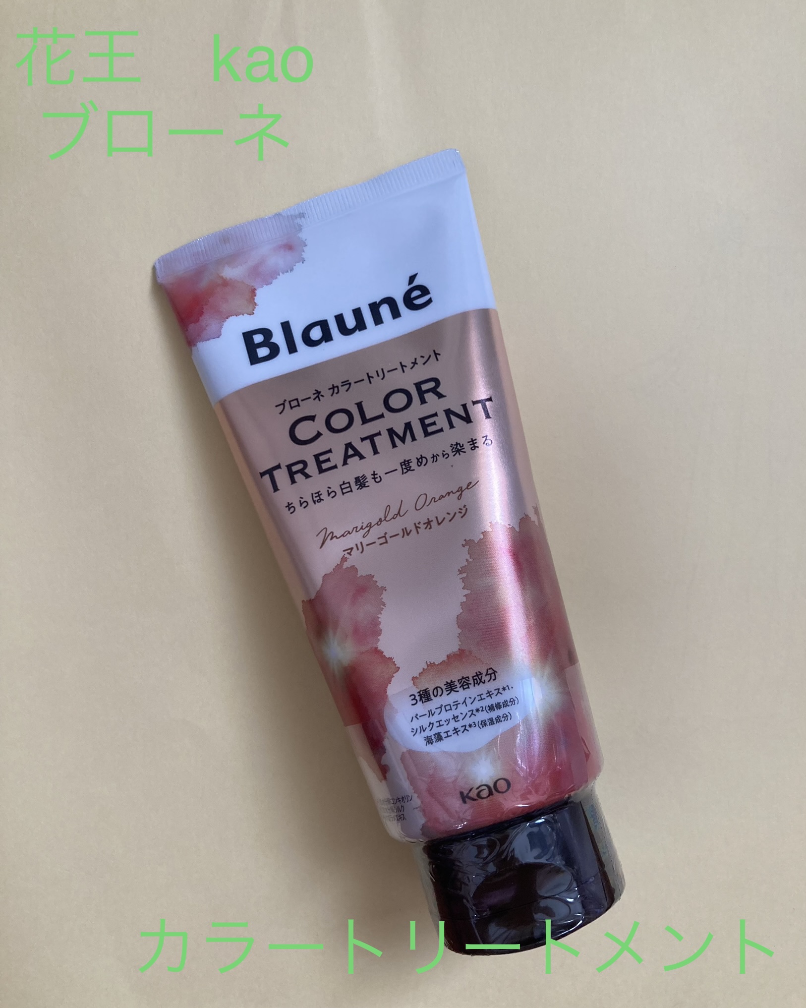 ブローネ カラートリートメント/ブローネ/ヘアカラーを使ったクチコミ（1枚目）