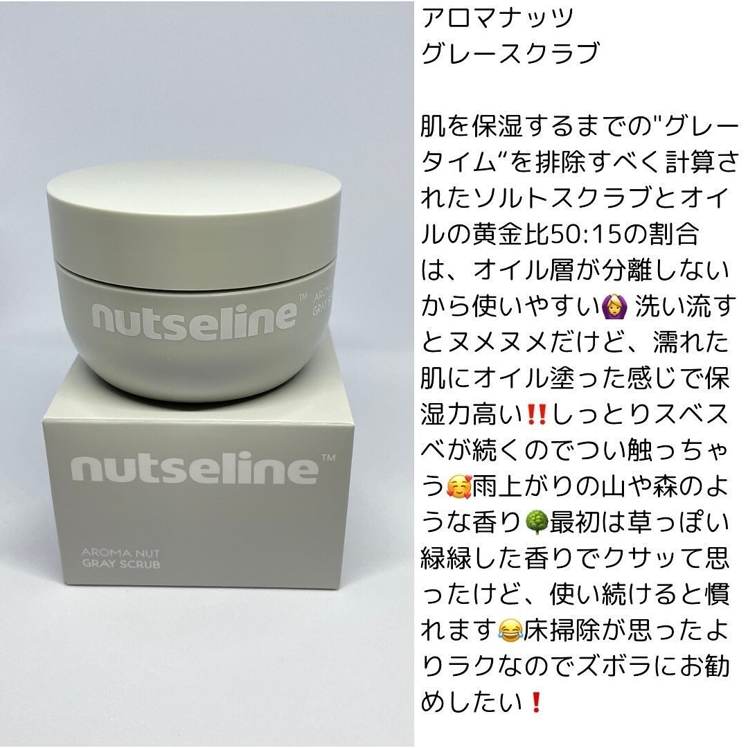 アロマナッツスリムフィットボディローション/nutseline/レッグ・フットケアを使ったクチコミ(6枚目)