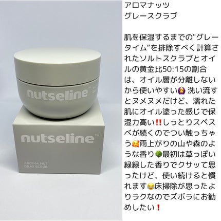 アロマナッツスリムフィットボディローション/nutseline/レッグ・フットケアを使ったクチコミ(6枚目)
