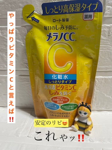 メラノCC 薬用しみ対策 美白化粧水 しっとりタイプのクチコミ「　　　　　【無限リピの化粧水🍋】


　　　何回リピしたか分からないぐらい

　　　　　　夜の.....」（1枚目）