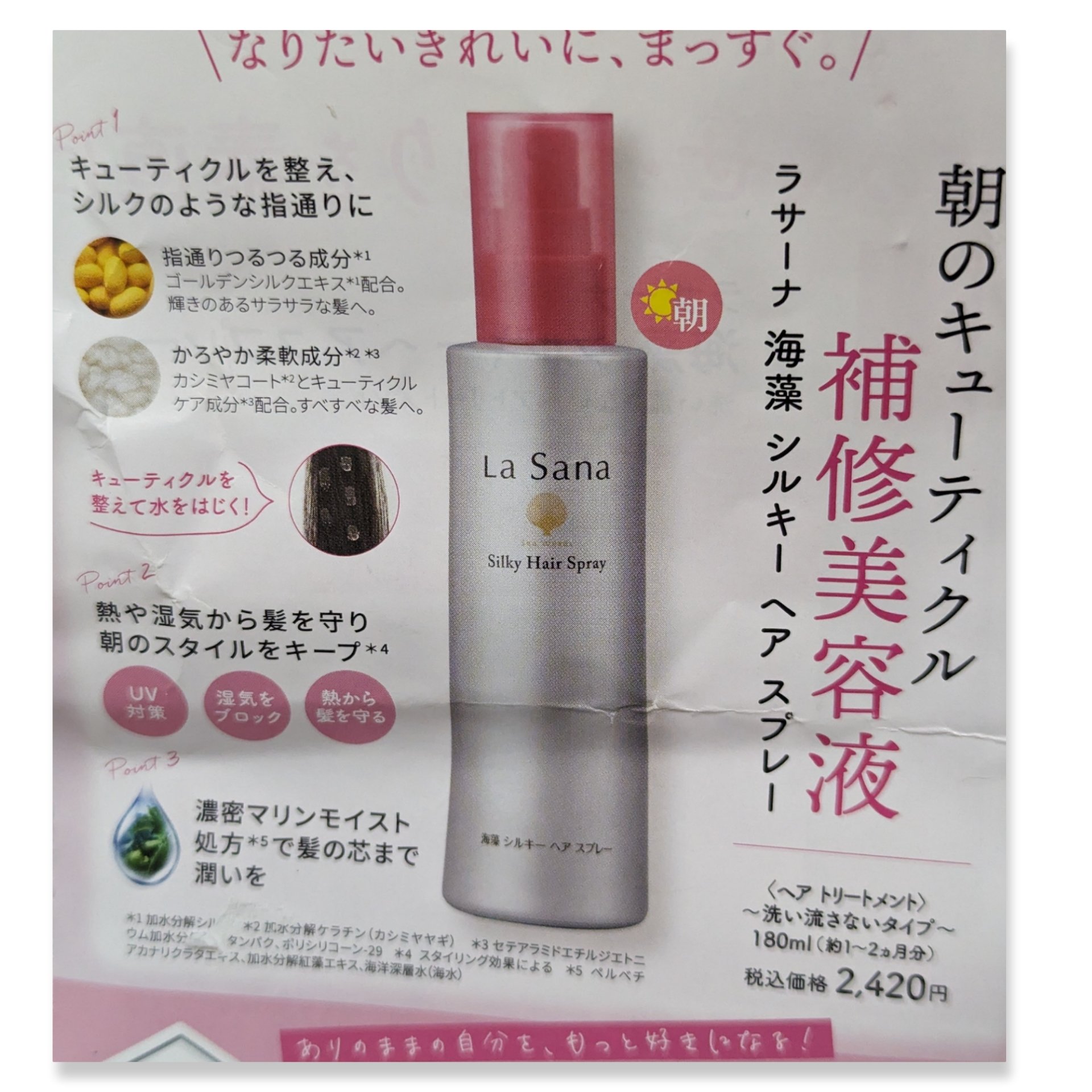 海藻 シルキー ヘア スプレー/ラサーナ/ヘアスプレーを使ったクチコミ（2枚目）