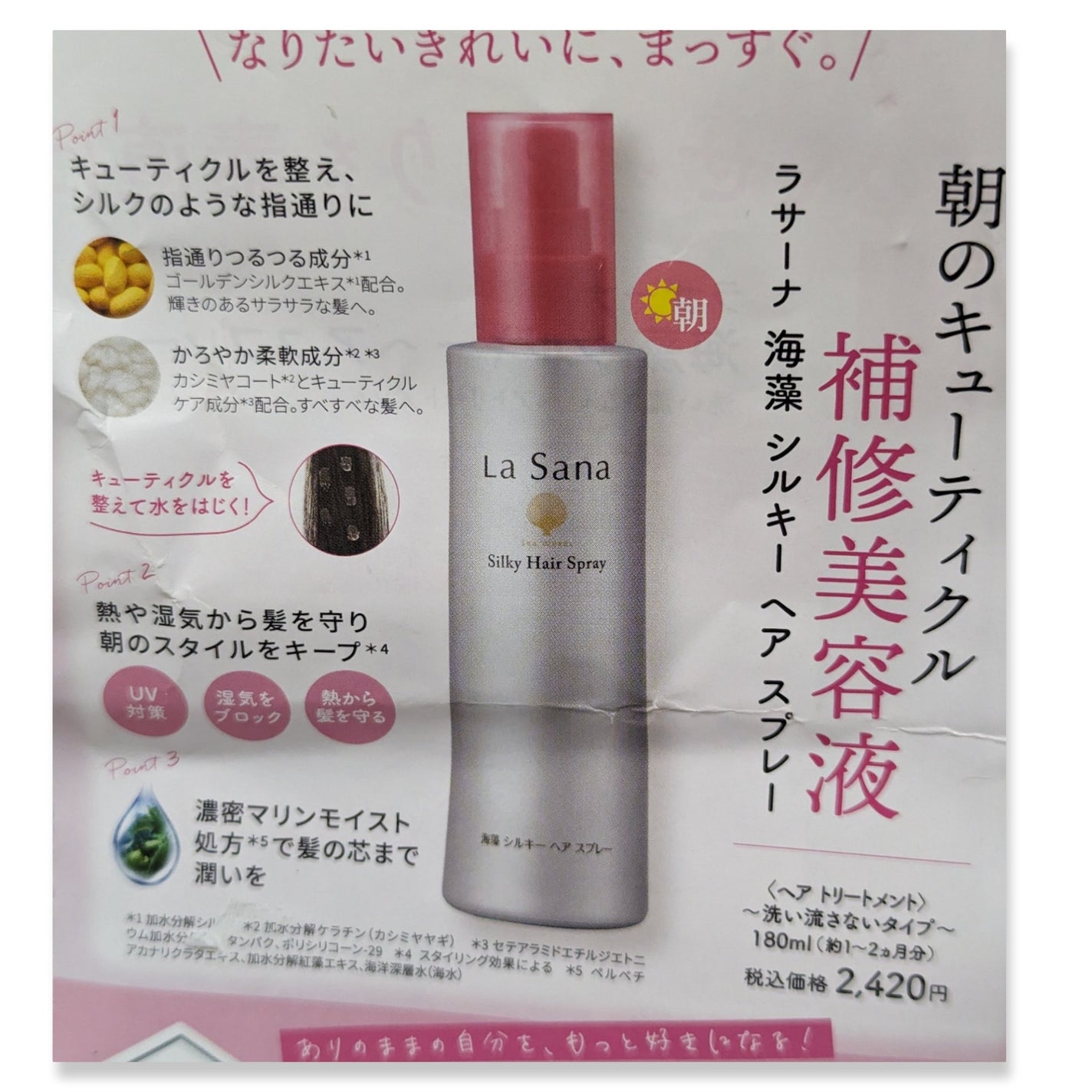 海藻 シルキー ヘア スプレー/ラサーナ/ヘアスプレーを使ったクチコミ(2枚目)