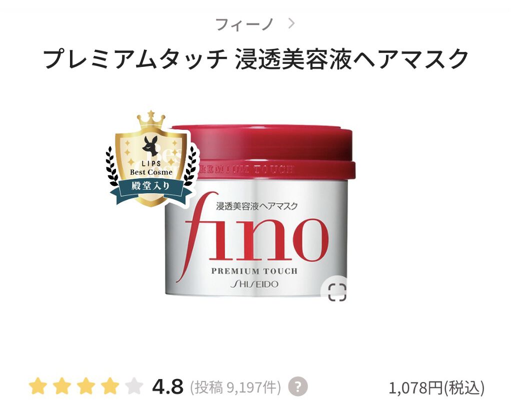 フィーノ　プレミアムタッチ　濃厚美容液ヘアマスク/フィーノ/ヘアマスク・ヘアパックを使ったクチコミ（1枚目）