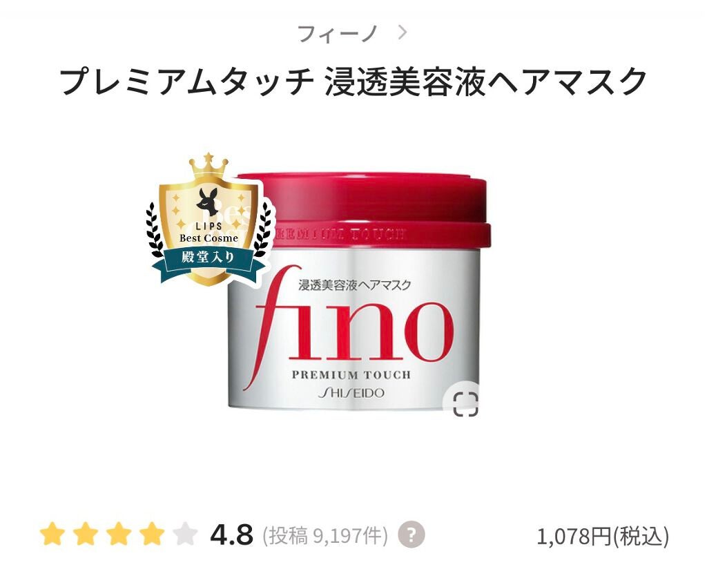 フィーノ プレミアムタッチ 濃厚美容液ヘアマスク/フィーノ/ヘアマスク・ヘアパックを使ったクチコミ(1枚目)