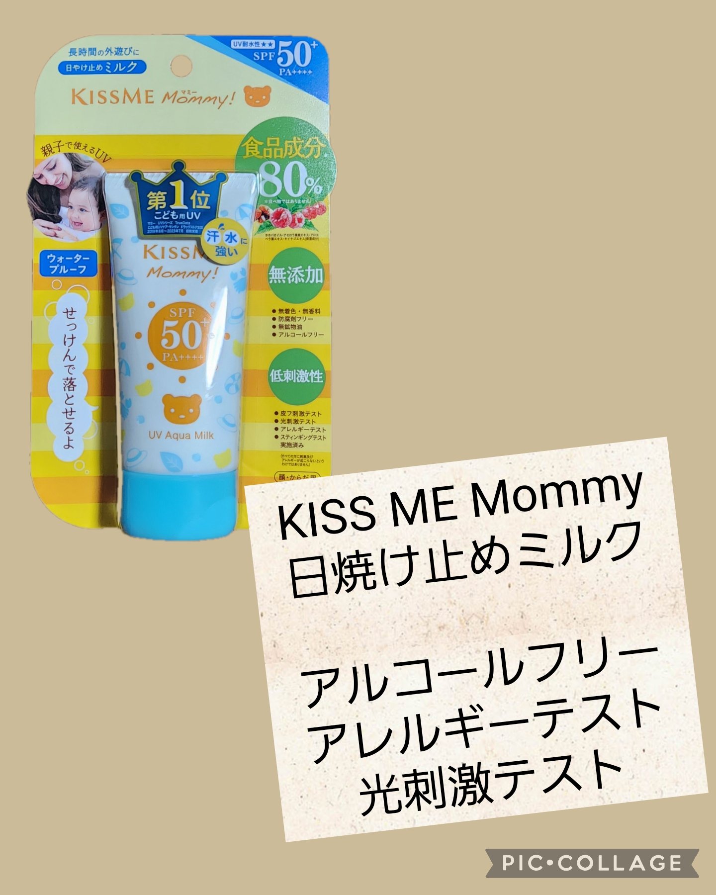 マミー UVアクアミルク/マミー/日焼け止めミルクを使ったクチコミ（1枚目）