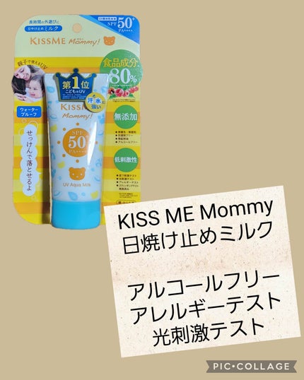 マミー UVアクアミルク/マミー/日焼け止めミルクを使ったクチコミ(1枚目)