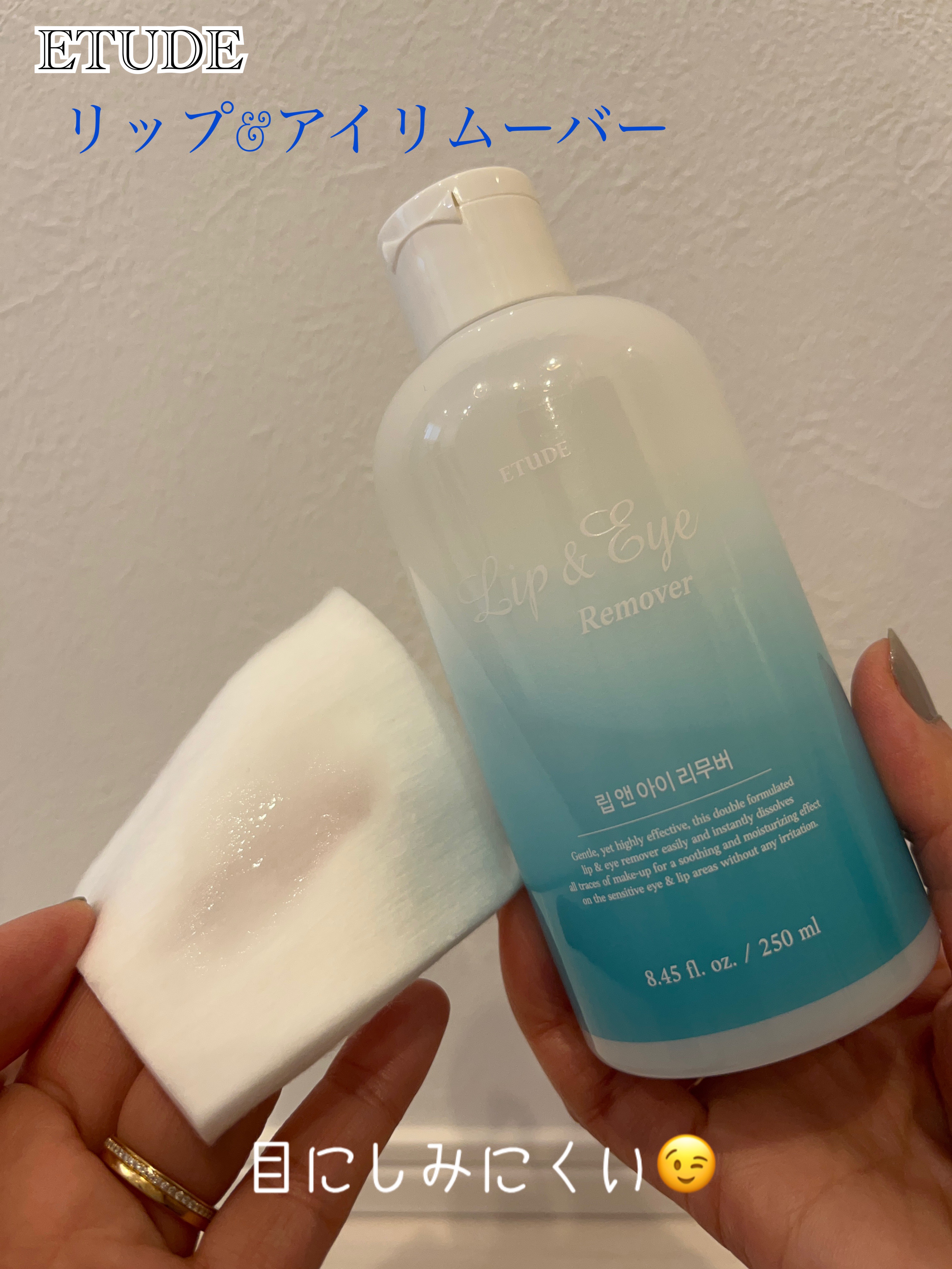 リップ&アイメイクリムーバー 320mL/ETUDE/ポイントメイクリムーバーを使ったクチコミ（1枚目）